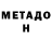 Метадон methadone Kulsara Baiskakova