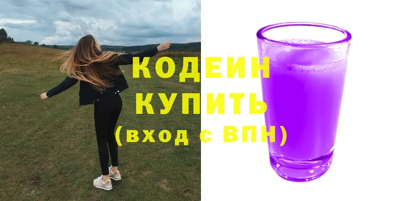 как найти наркотики  Краснообск  Codein Purple Drank 